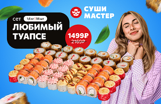 Любимая новинка от Суши Мастера! 💙